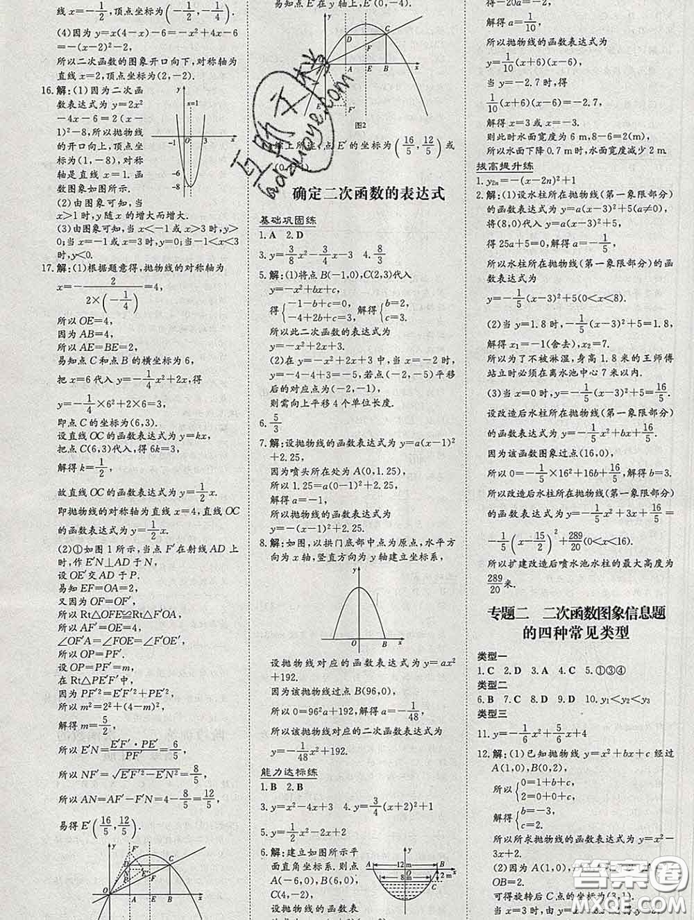 2020新版練案課時作業(yè)本九年級數(shù)學(xué)下冊北師版答案