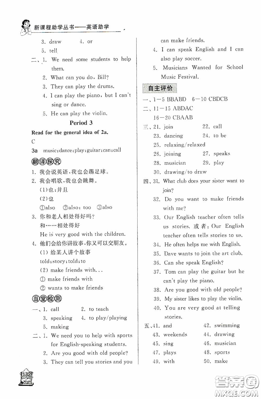 伴你學(xué)2020新課程助學(xué)叢書英語七年級下冊最新版答案