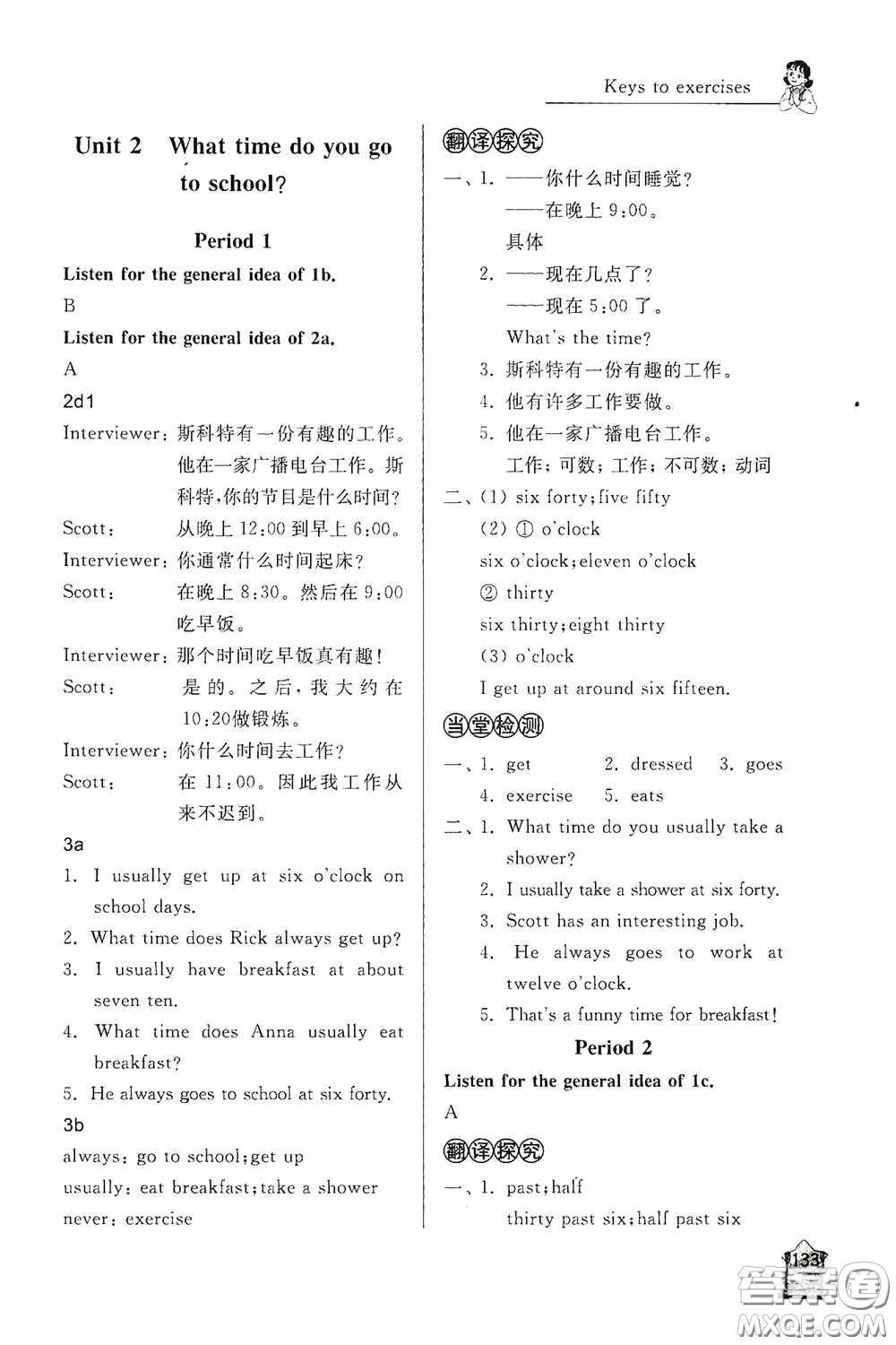 伴你學(xué)2020新課程助學(xué)叢書英語七年級下冊最新版答案