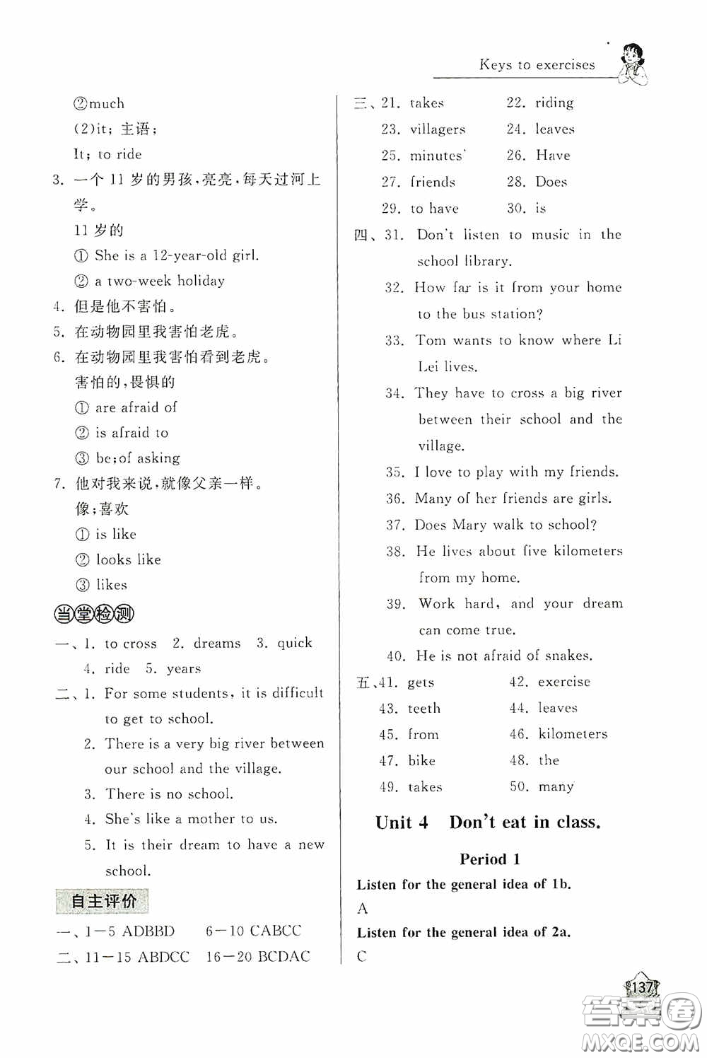 伴你學(xué)2020新課程助學(xué)叢書英語七年級下冊最新版答案