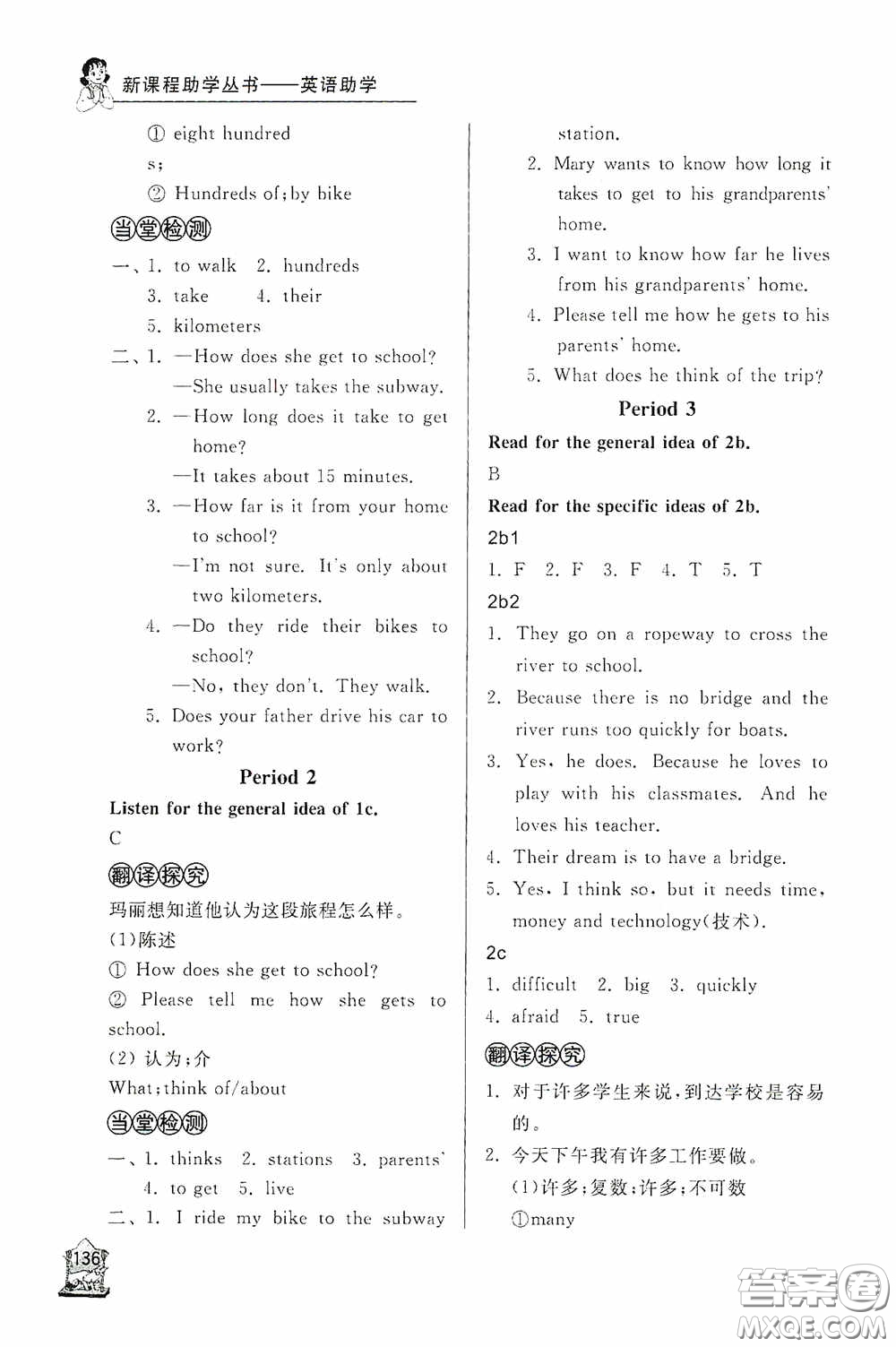 伴你學(xué)2020新課程助學(xué)叢書英語七年級下冊最新版答案