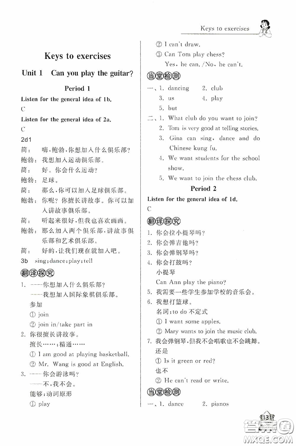 伴你學(xué)2020新課程助學(xué)叢書英語七年級下冊最新版答案