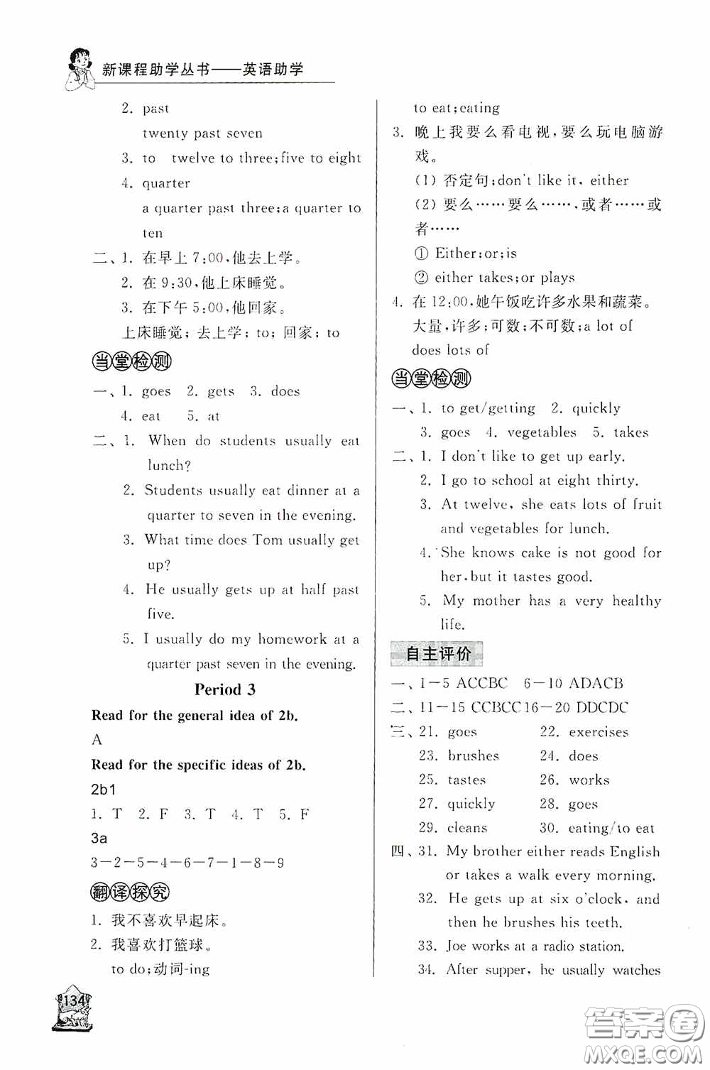 伴你學(xué)2020新課程助學(xué)叢書英語七年級下冊最新版答案