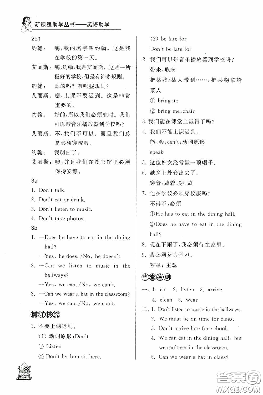 伴你學(xué)2020新課程助學(xué)叢書英語七年級下冊最新版答案