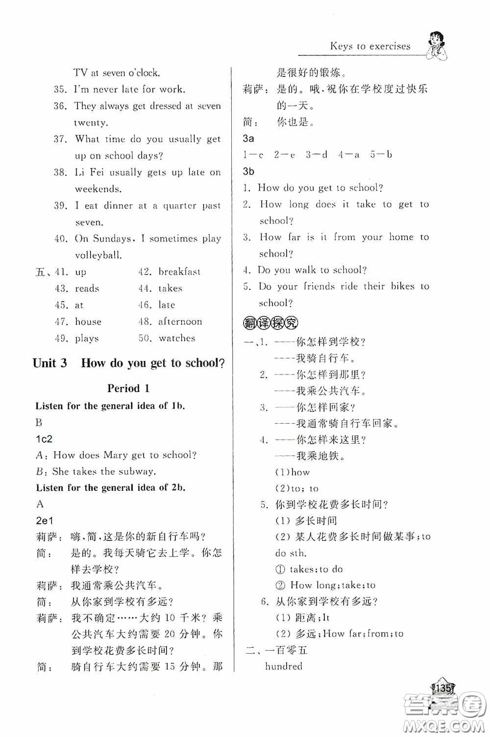 伴你學(xué)2020新課程助學(xué)叢書英語七年級下冊最新版答案