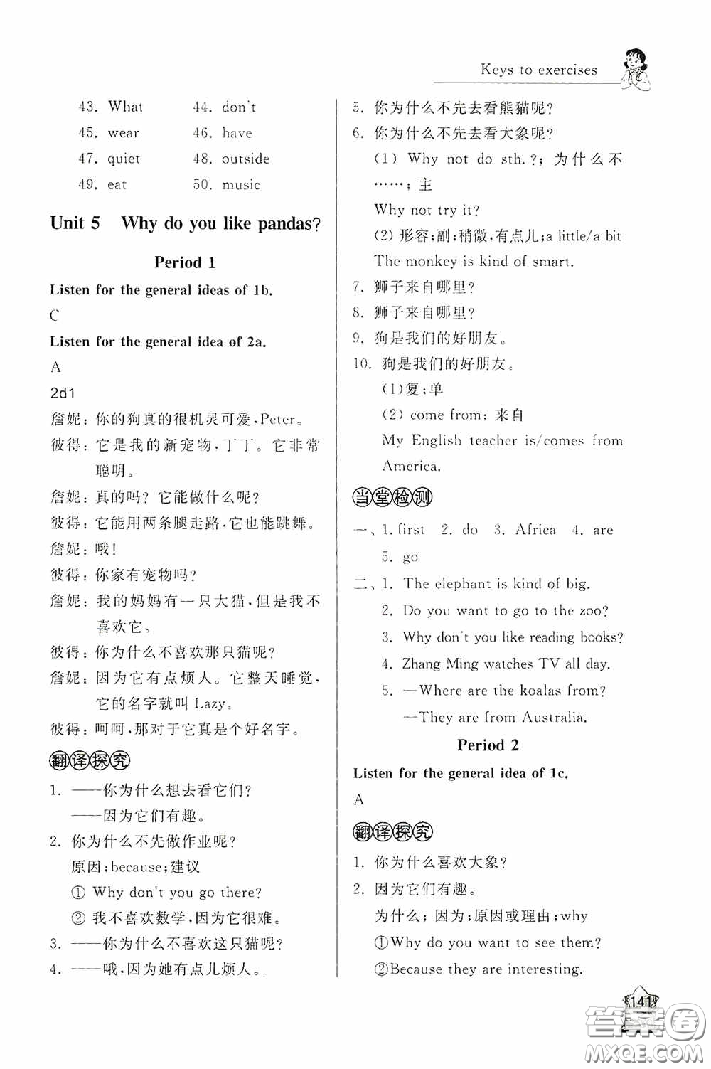 伴你學(xué)2020新課程助學(xué)叢書英語七年級下冊最新版答案