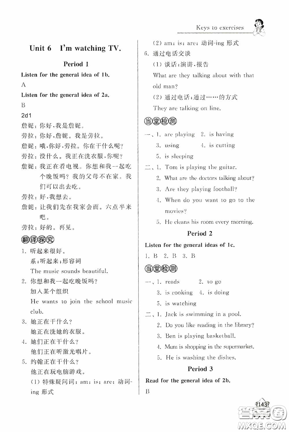 伴你學(xué)2020新課程助學(xué)叢書英語七年級下冊最新版答案