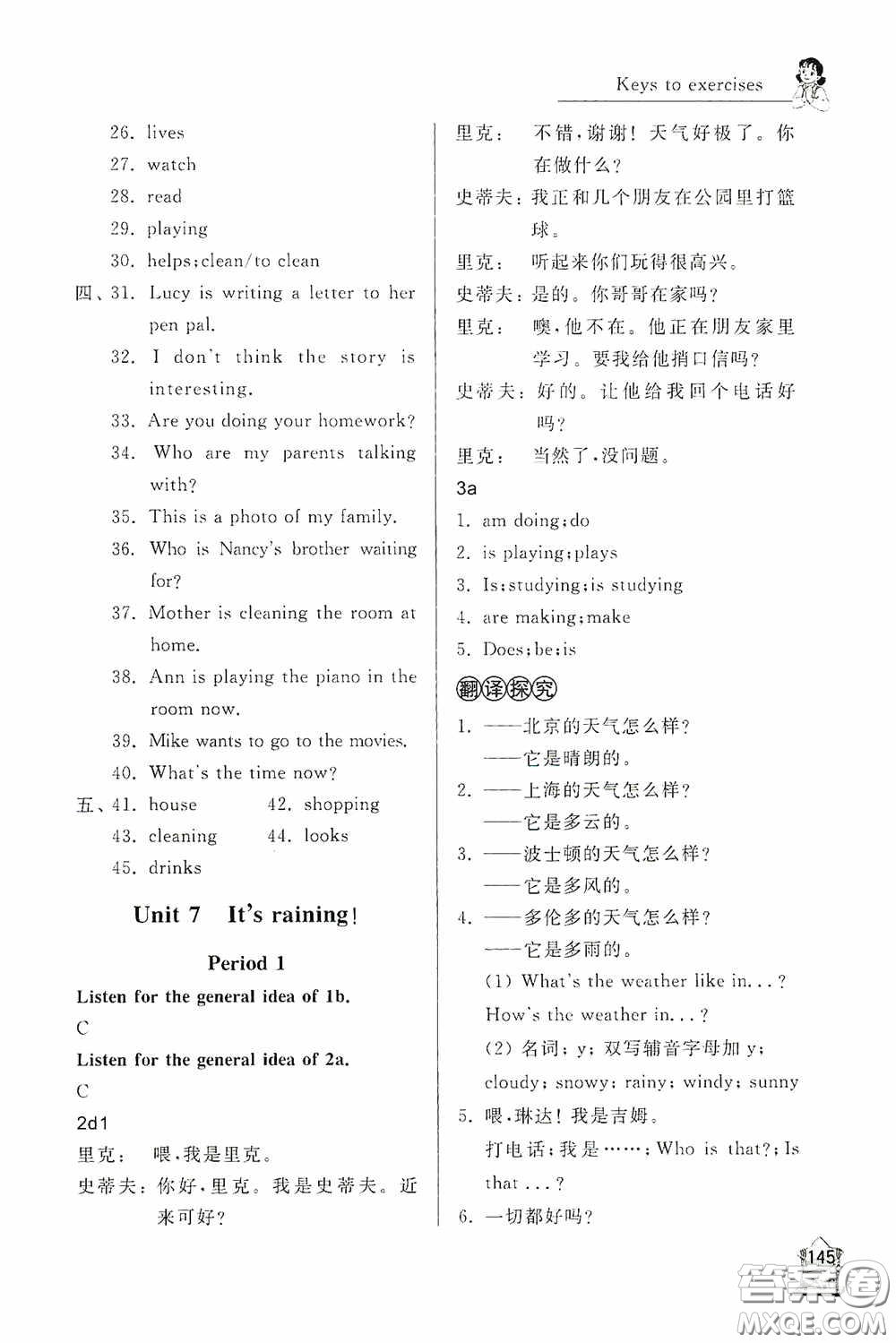 伴你學(xué)2020新課程助學(xué)叢書英語七年級下冊最新版答案