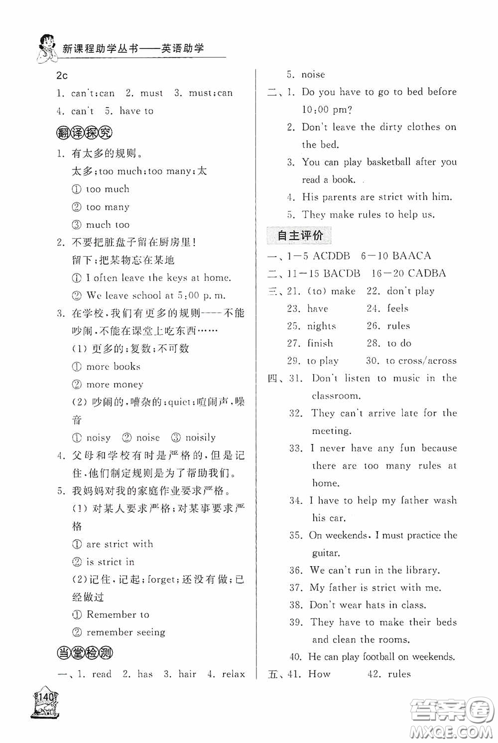 伴你學(xué)2020新課程助學(xué)叢書英語七年級下冊最新版答案