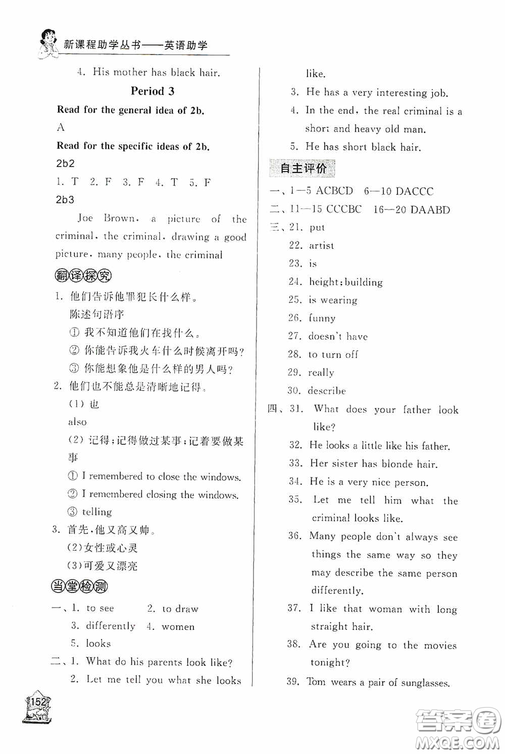 伴你學(xué)2020新課程助學(xué)叢書英語七年級下冊最新版答案