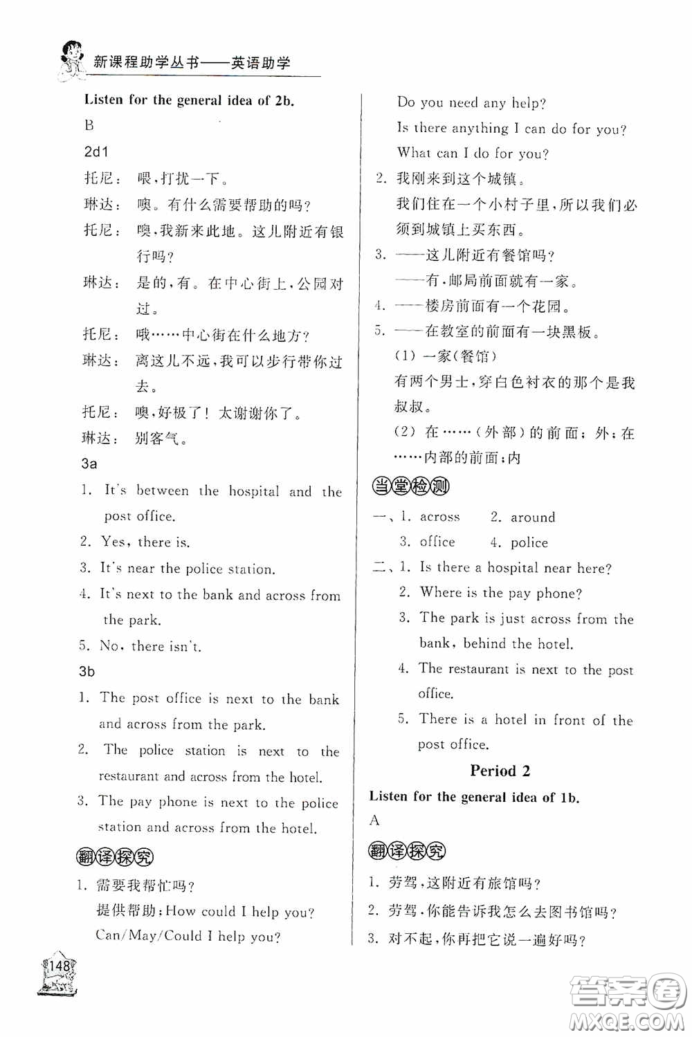 伴你學(xué)2020新課程助學(xué)叢書英語七年級下冊最新版答案