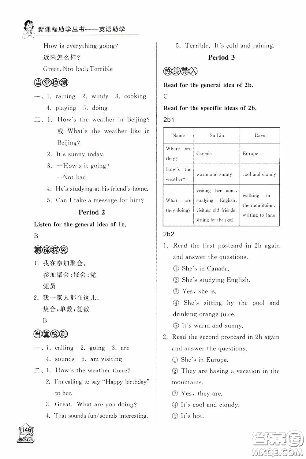 伴你學(xué)2020新課程助學(xué)叢書英語七年級下冊最新版答案