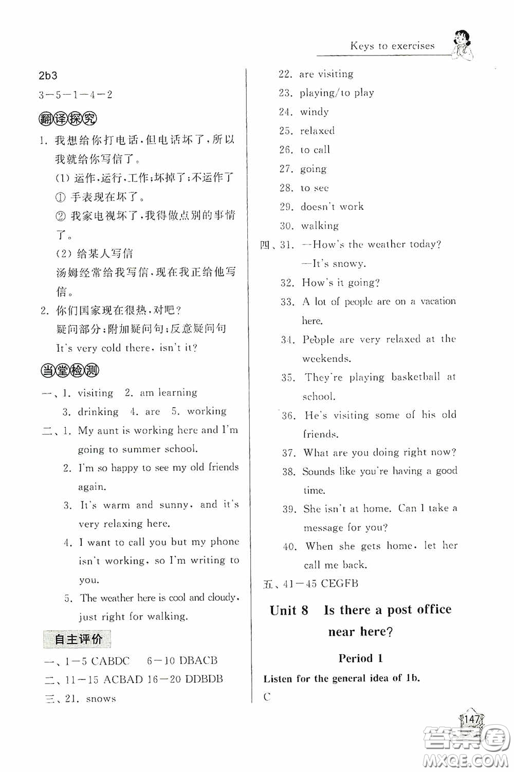 伴你學(xué)2020新課程助學(xué)叢書英語七年級下冊最新版答案