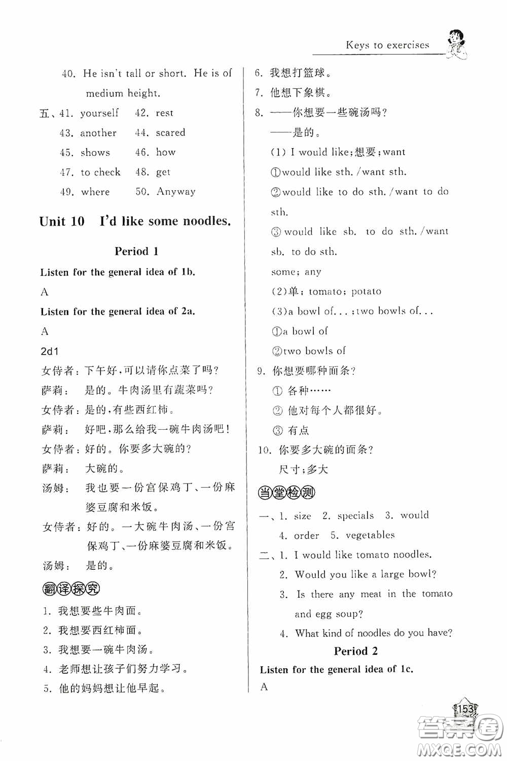 伴你學(xué)2020新課程助學(xué)叢書英語七年級下冊最新版答案