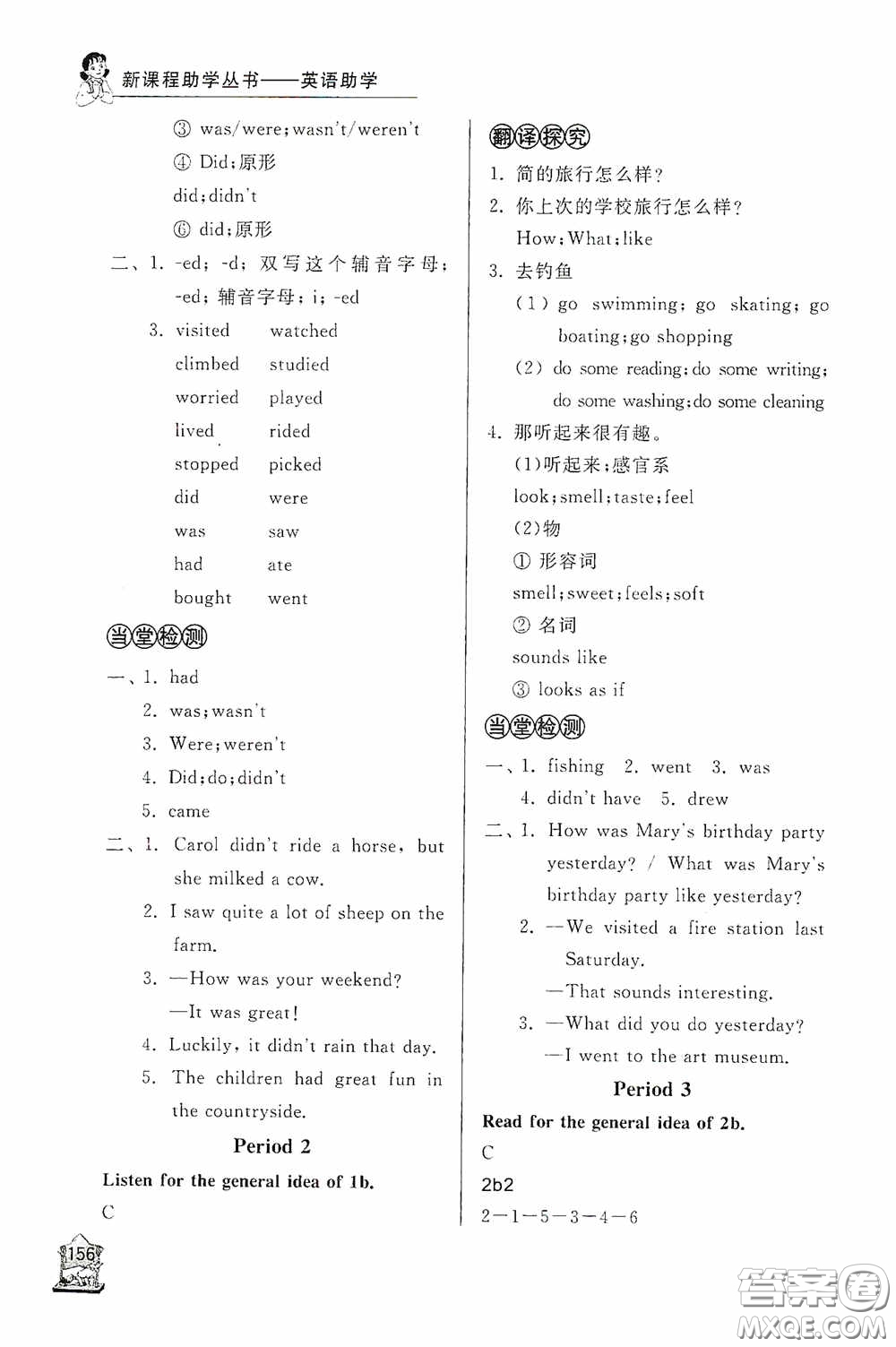 伴你學(xué)2020新課程助學(xué)叢書英語七年級下冊最新版答案