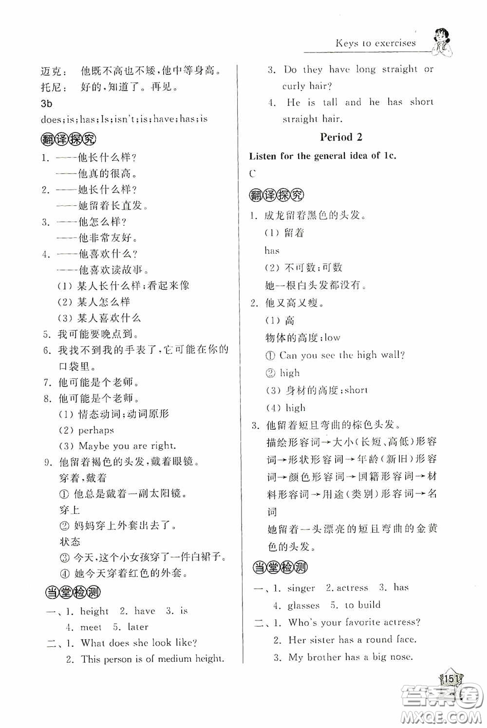 伴你學(xué)2020新課程助學(xué)叢書英語七年級下冊最新版答案