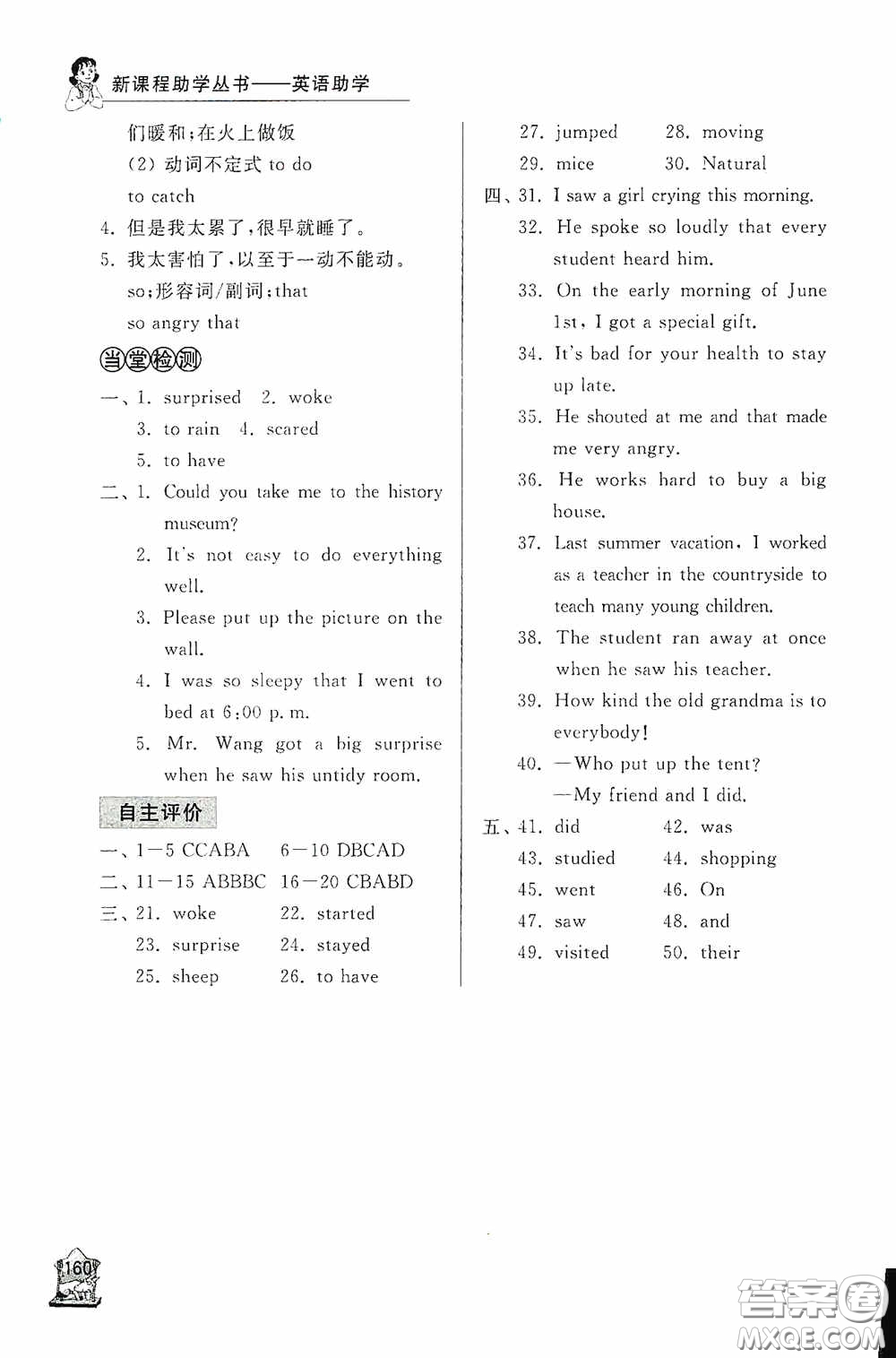 伴你學(xué)2020新課程助學(xué)叢書英語七年級下冊最新版答案