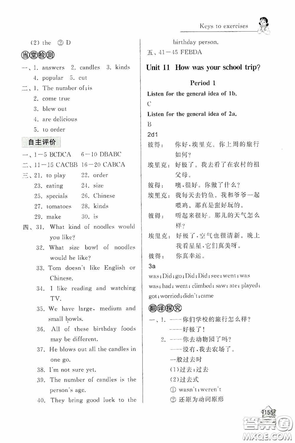 伴你學(xué)2020新課程助學(xué)叢書英語七年級下冊最新版答案