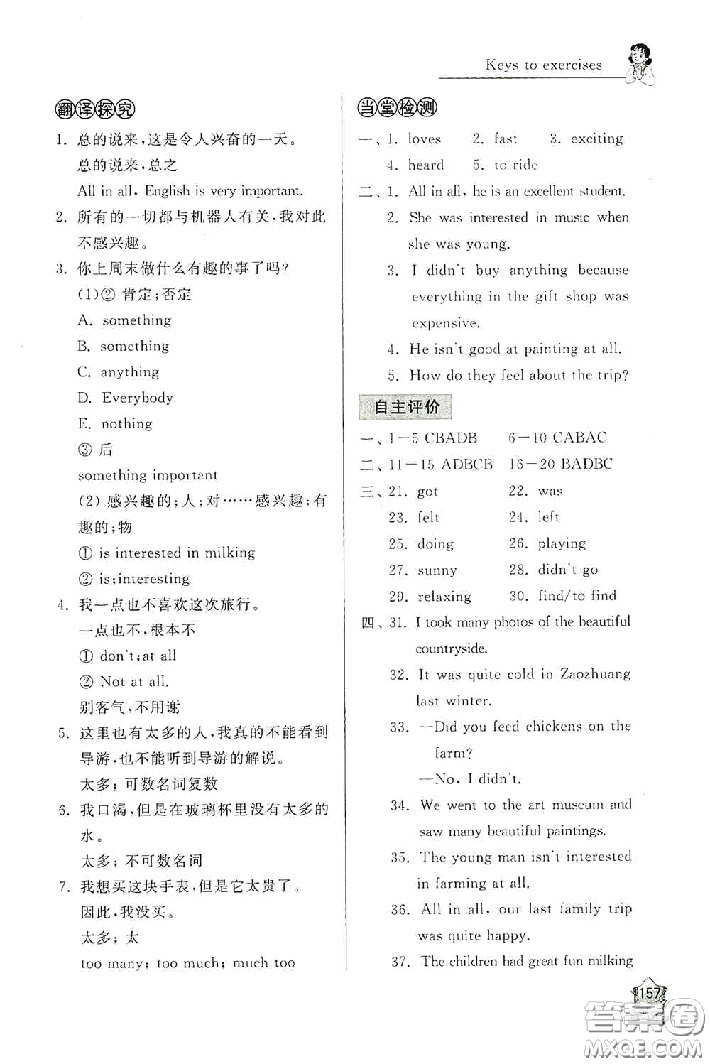 伴你學(xué)2020新課程助學(xué)叢書英語七年級下冊最新版答案