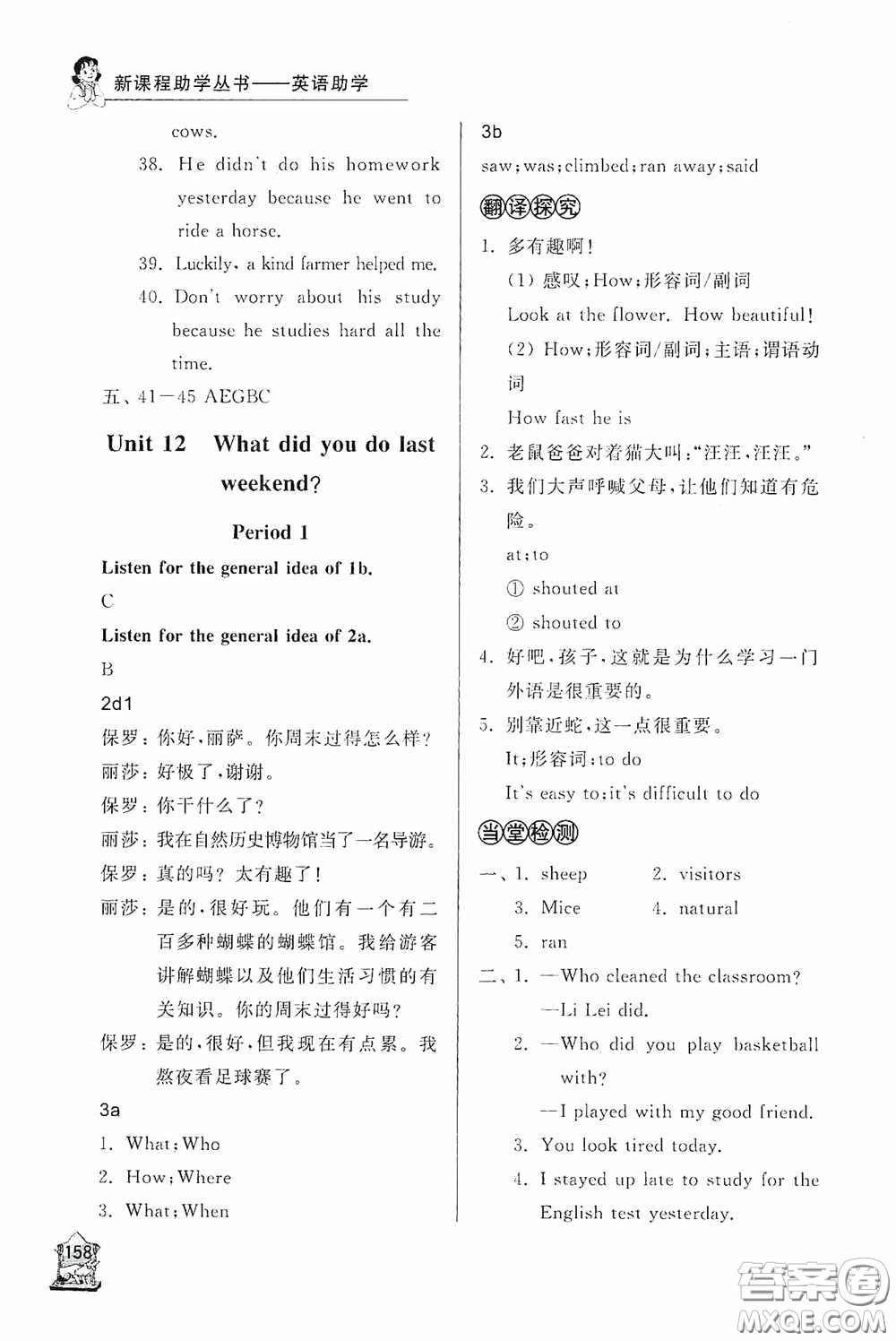 伴你學(xué)2020新課程助學(xué)叢書英語七年級下冊最新版答案