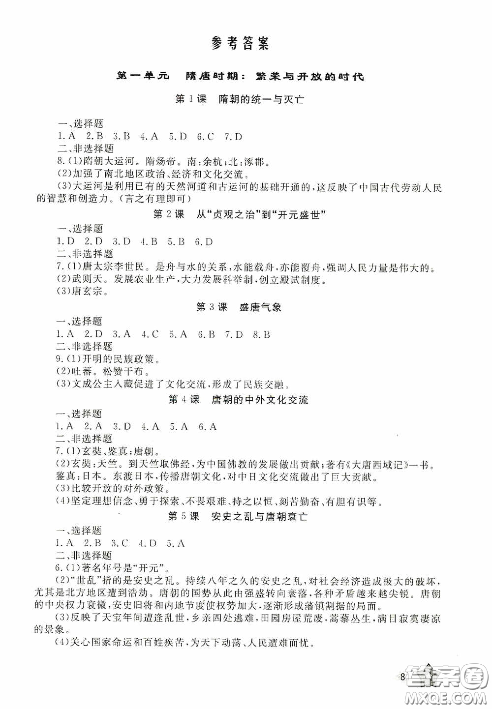 伴你學(xué)2020新課程助學(xué)叢書歷史七年級(jí)下冊(cè)最新版答案