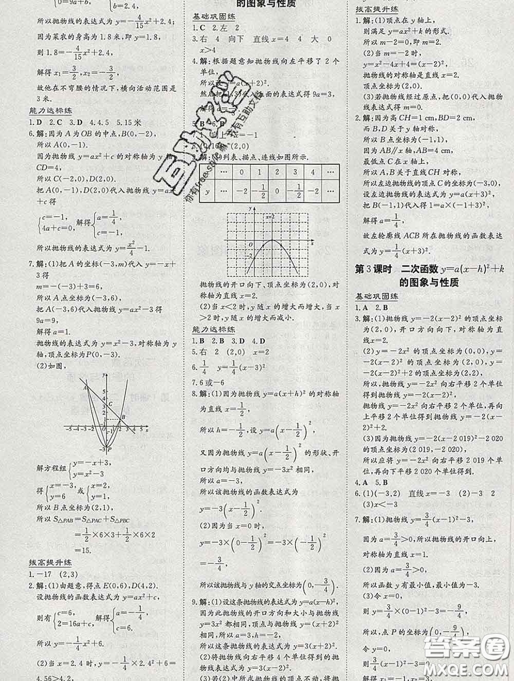 2020新版練案課時(shí)作業(yè)本九年級數(shù)學(xué)下冊華師版答案