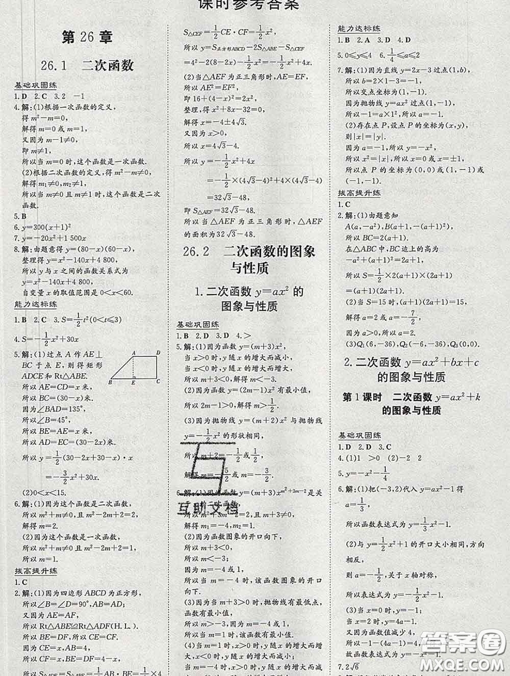 2020新版練案課時(shí)作業(yè)本九年級數(shù)學(xué)下冊華師版答案