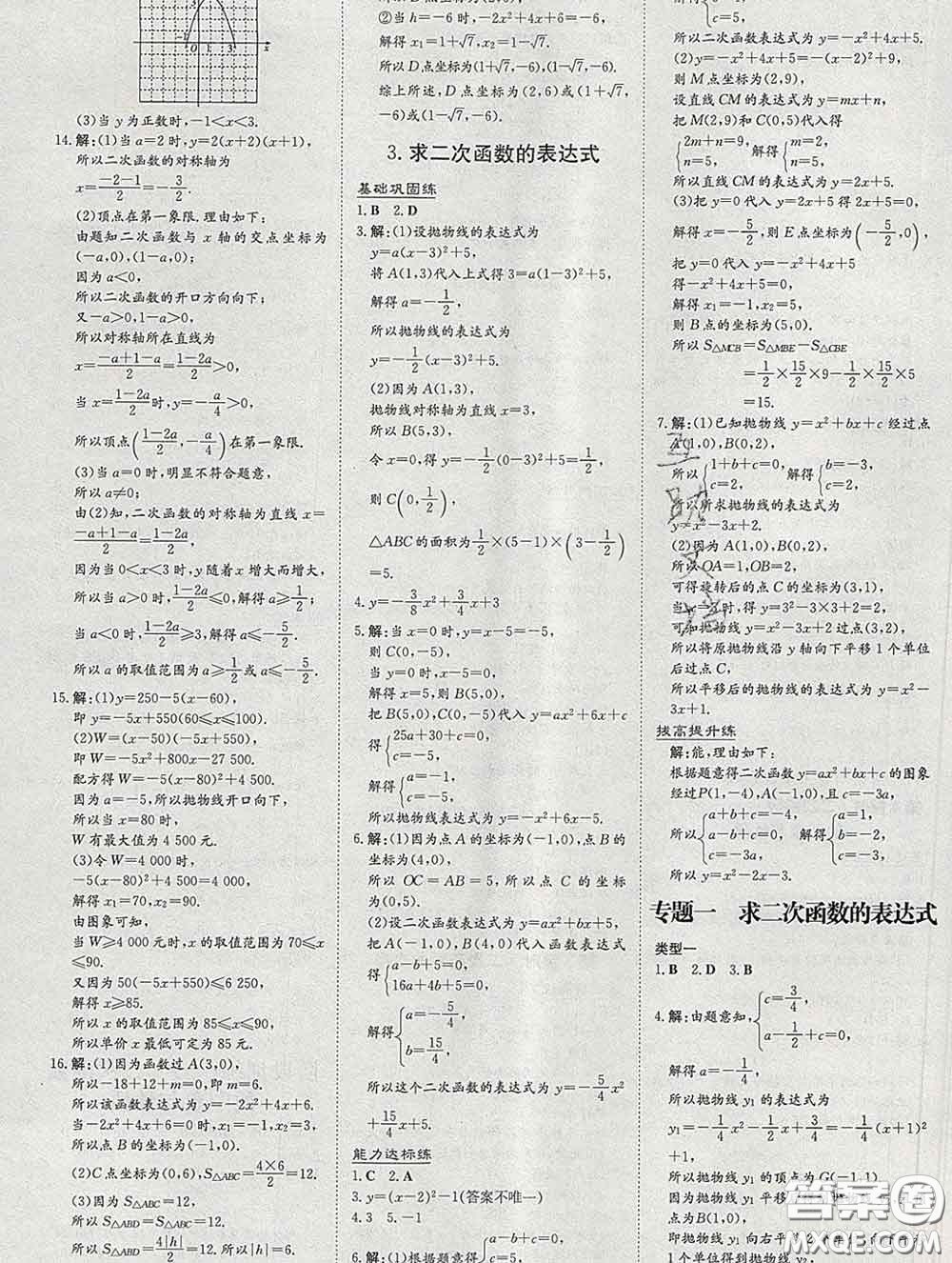 2020新版練案課時(shí)作業(yè)本九年級數(shù)學(xué)下冊華師版答案