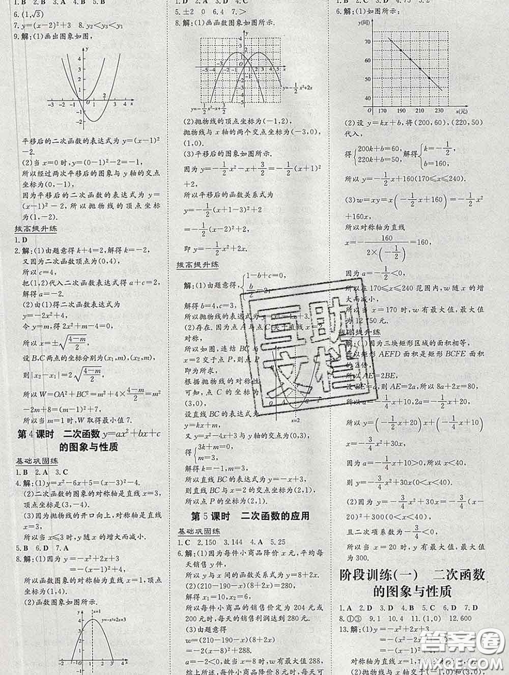 2020新版練案課時(shí)作業(yè)本九年級數(shù)學(xué)下冊華師版答案