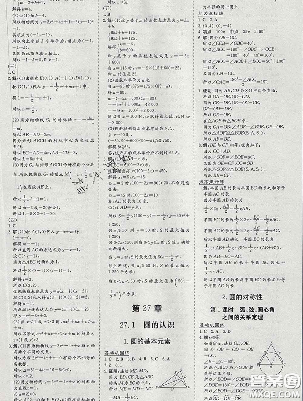 2020新版練案課時(shí)作業(yè)本九年級數(shù)學(xué)下冊華師版答案