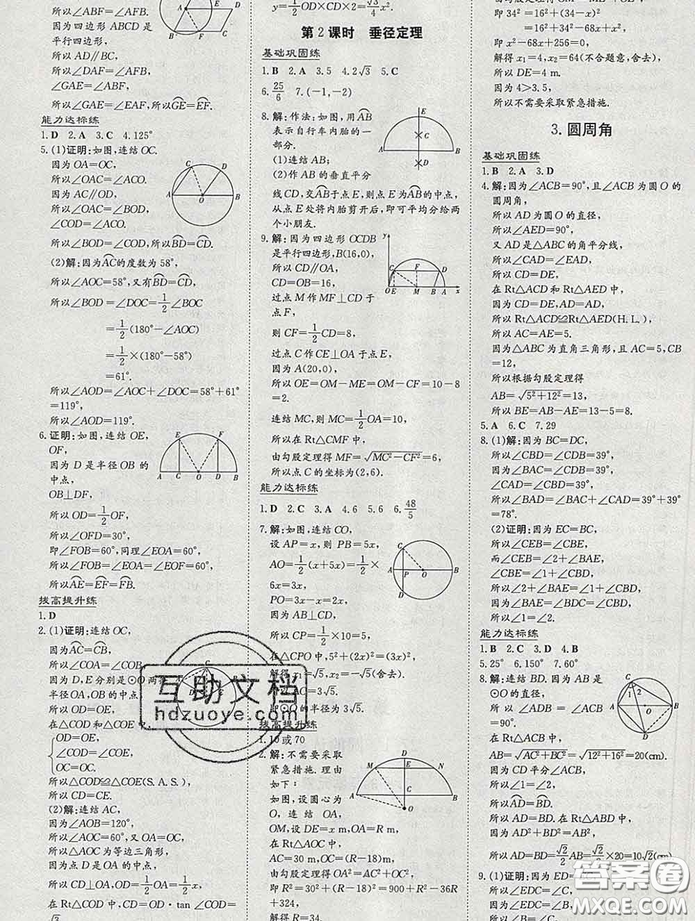 2020新版練案課時(shí)作業(yè)本九年級數(shù)學(xué)下冊華師版答案