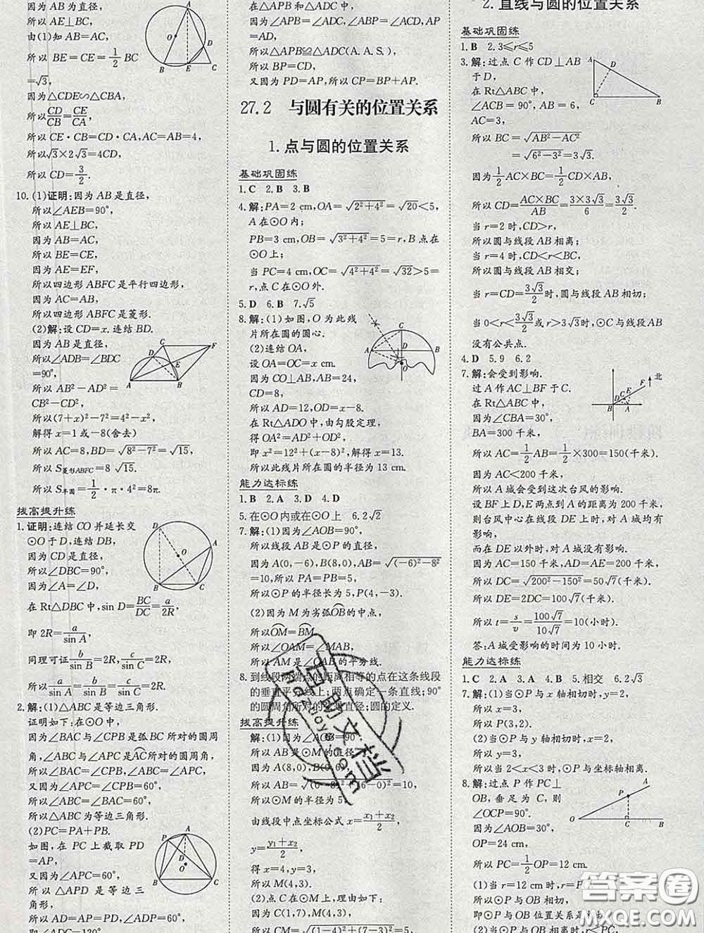 2020新版練案課時(shí)作業(yè)本九年級數(shù)學(xué)下冊華師版答案