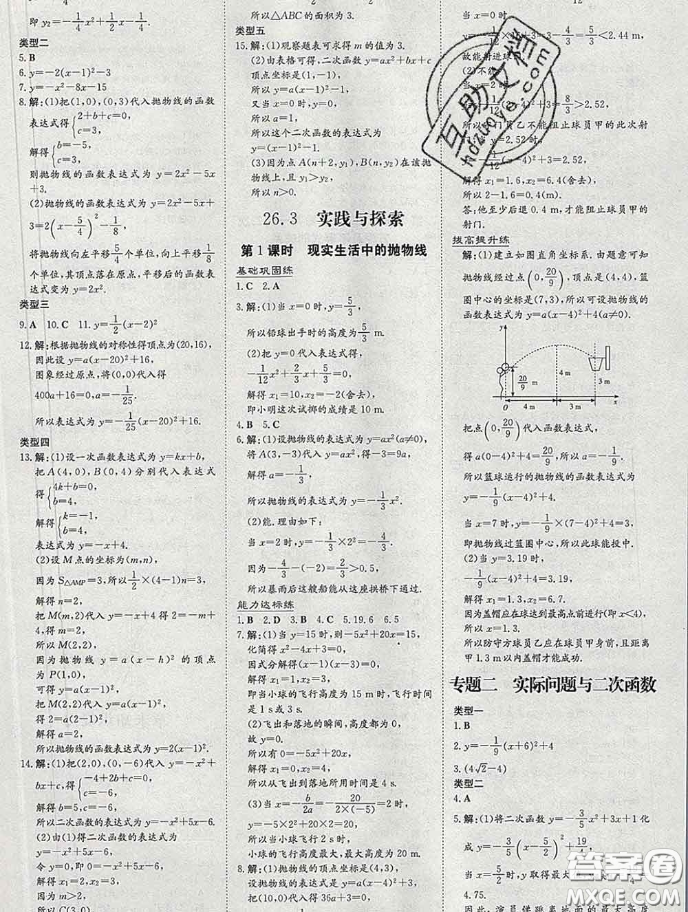 2020新版練案課時(shí)作業(yè)本九年級數(shù)學(xué)下冊華師版答案