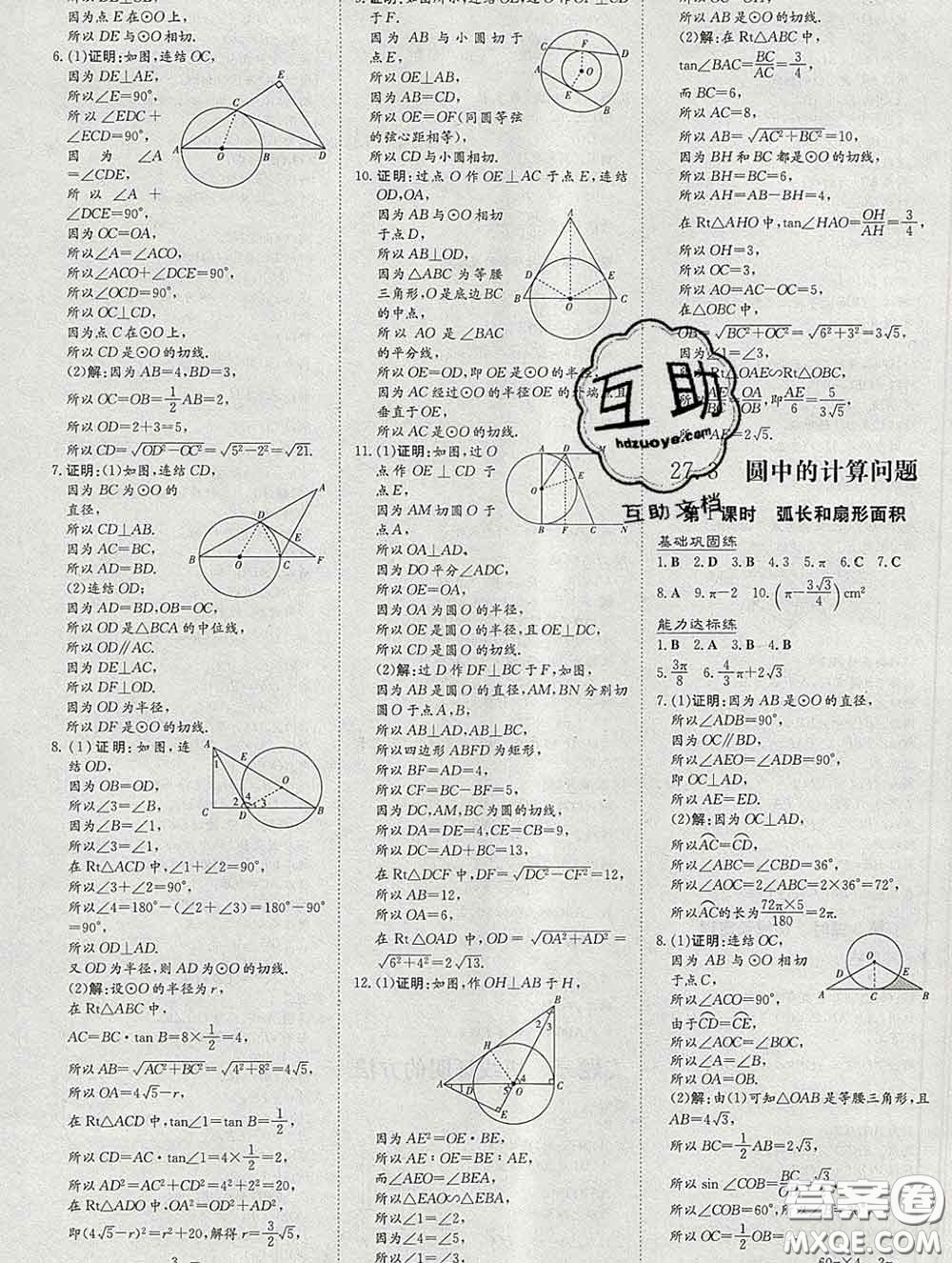 2020新版練案課時(shí)作業(yè)本九年級數(shù)學(xué)下冊華師版答案