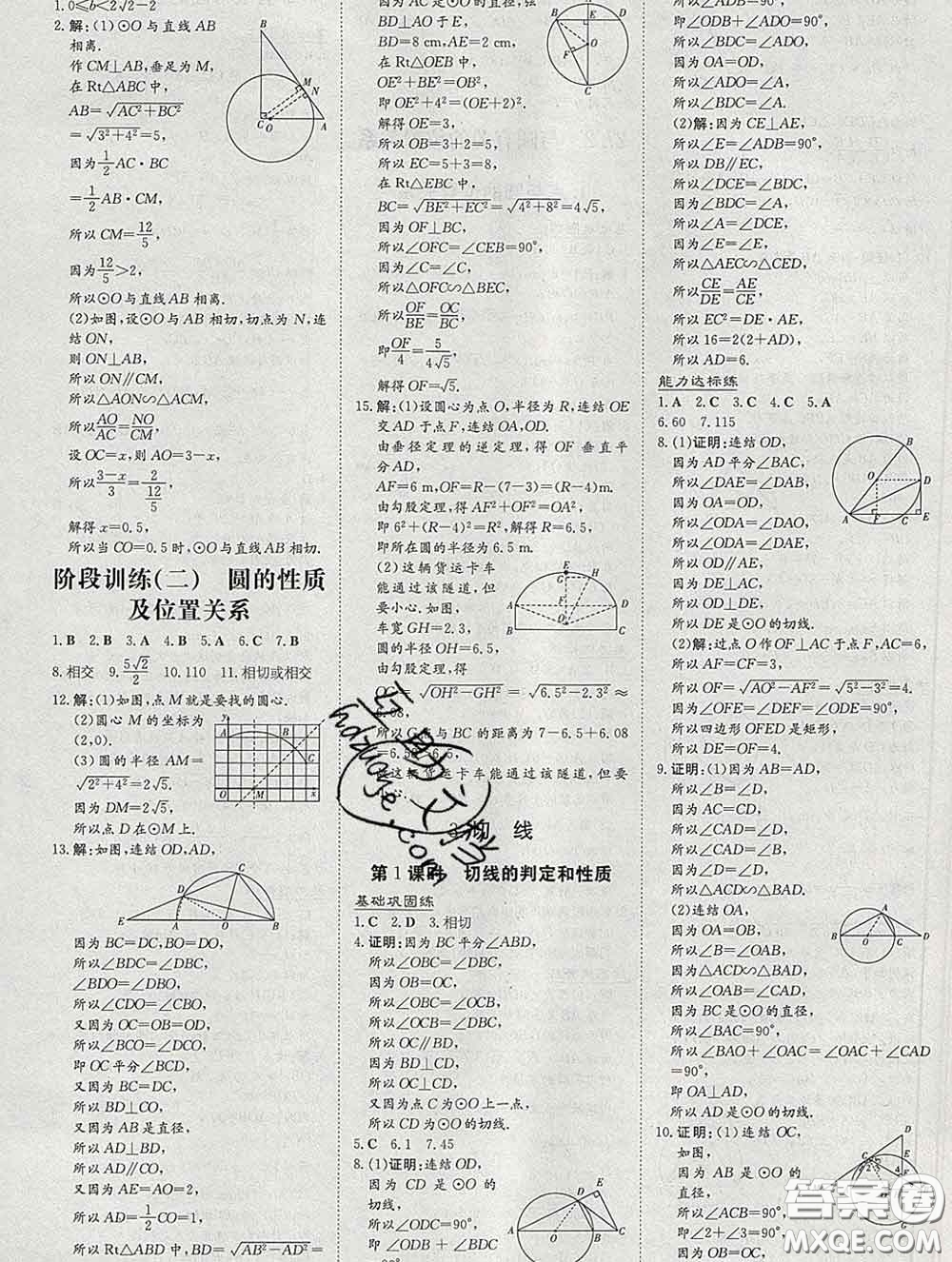 2020新版練案課時(shí)作業(yè)本九年級數(shù)學(xué)下冊華師版答案