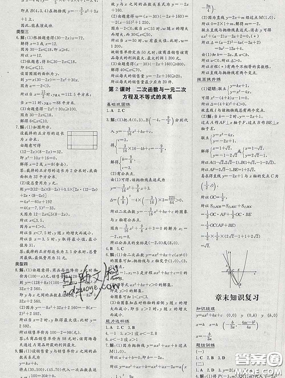 2020新版練案課時(shí)作業(yè)本九年級數(shù)學(xué)下冊華師版答案