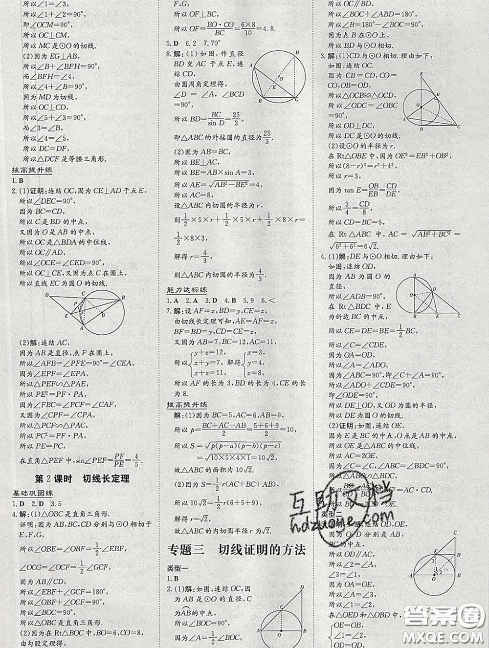 2020新版練案課時(shí)作業(yè)本九年級數(shù)學(xué)下冊華師版答案