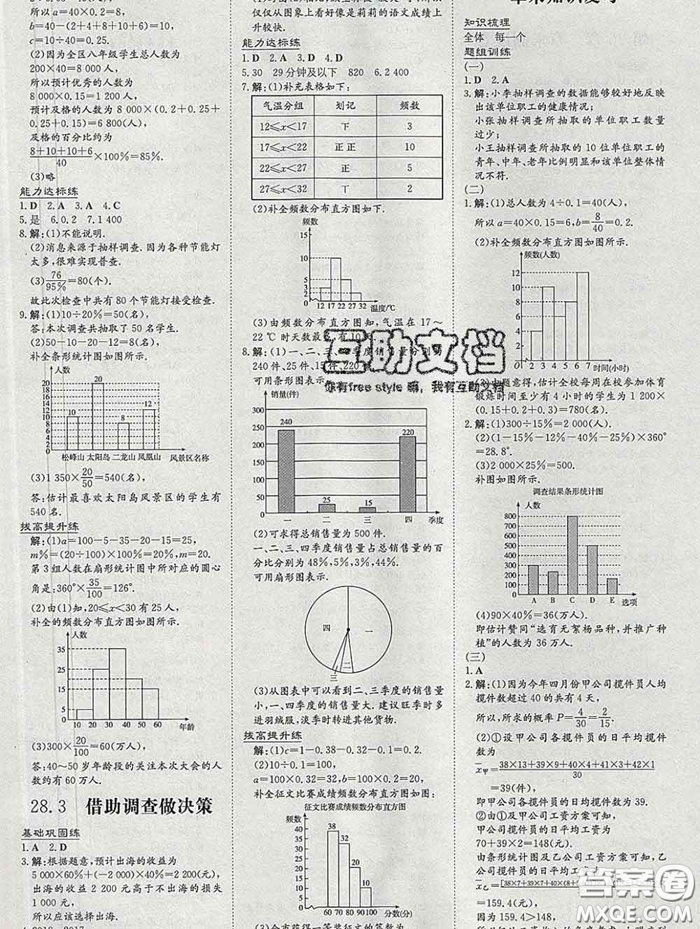 2020新版練案課時(shí)作業(yè)本九年級數(shù)學(xué)下冊華師版答案