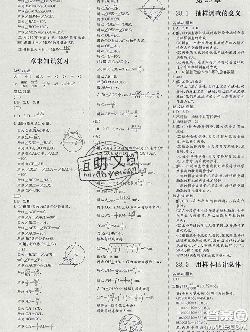 2020新版練案課時(shí)作業(yè)本九年級數(shù)學(xué)下冊華師版答案