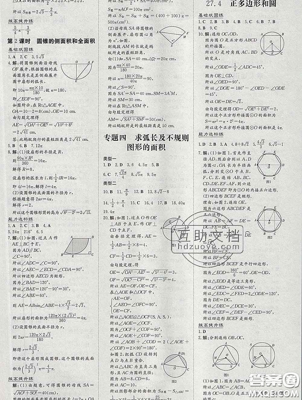 2020新版練案課時(shí)作業(yè)本九年級數(shù)學(xué)下冊華師版答案