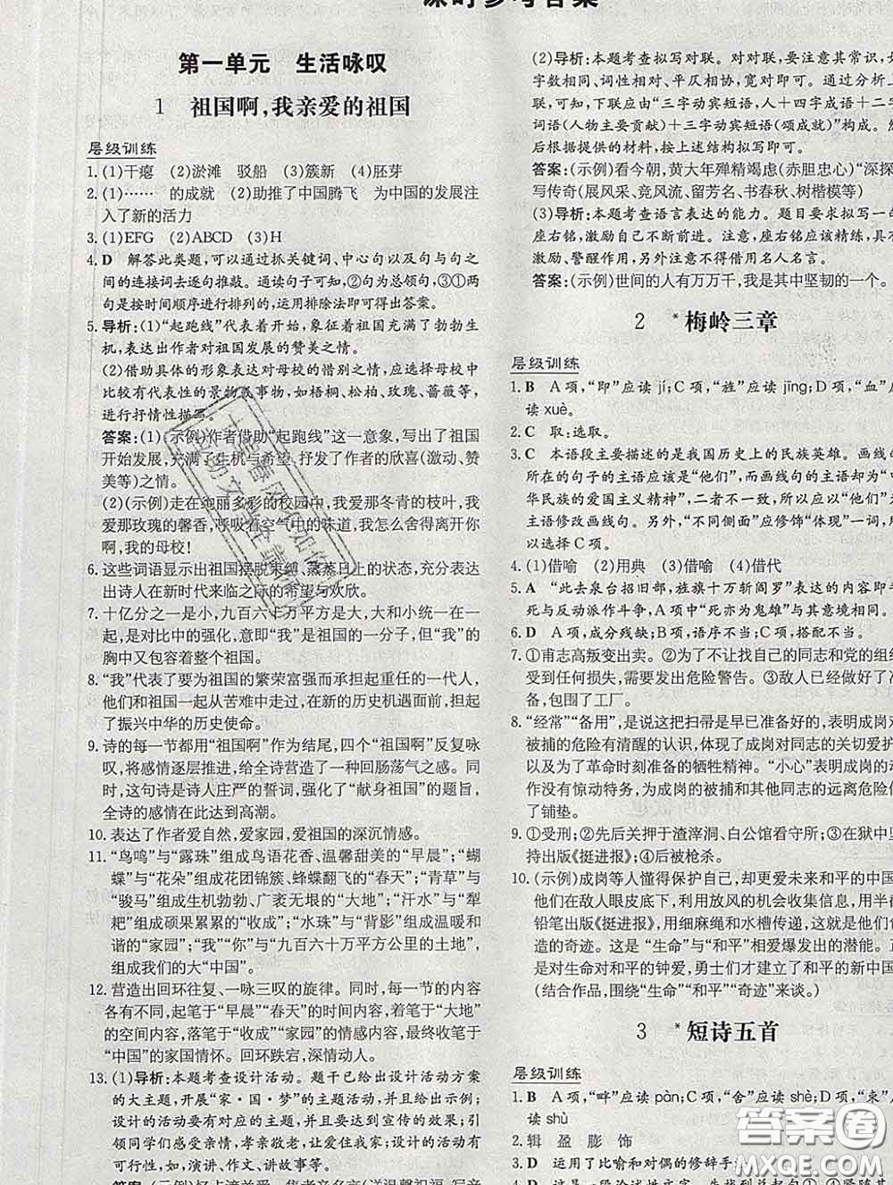 2020新版練案課時(shí)作業(yè)本九年級(jí)語(yǔ)文下冊(cè)人教版答案