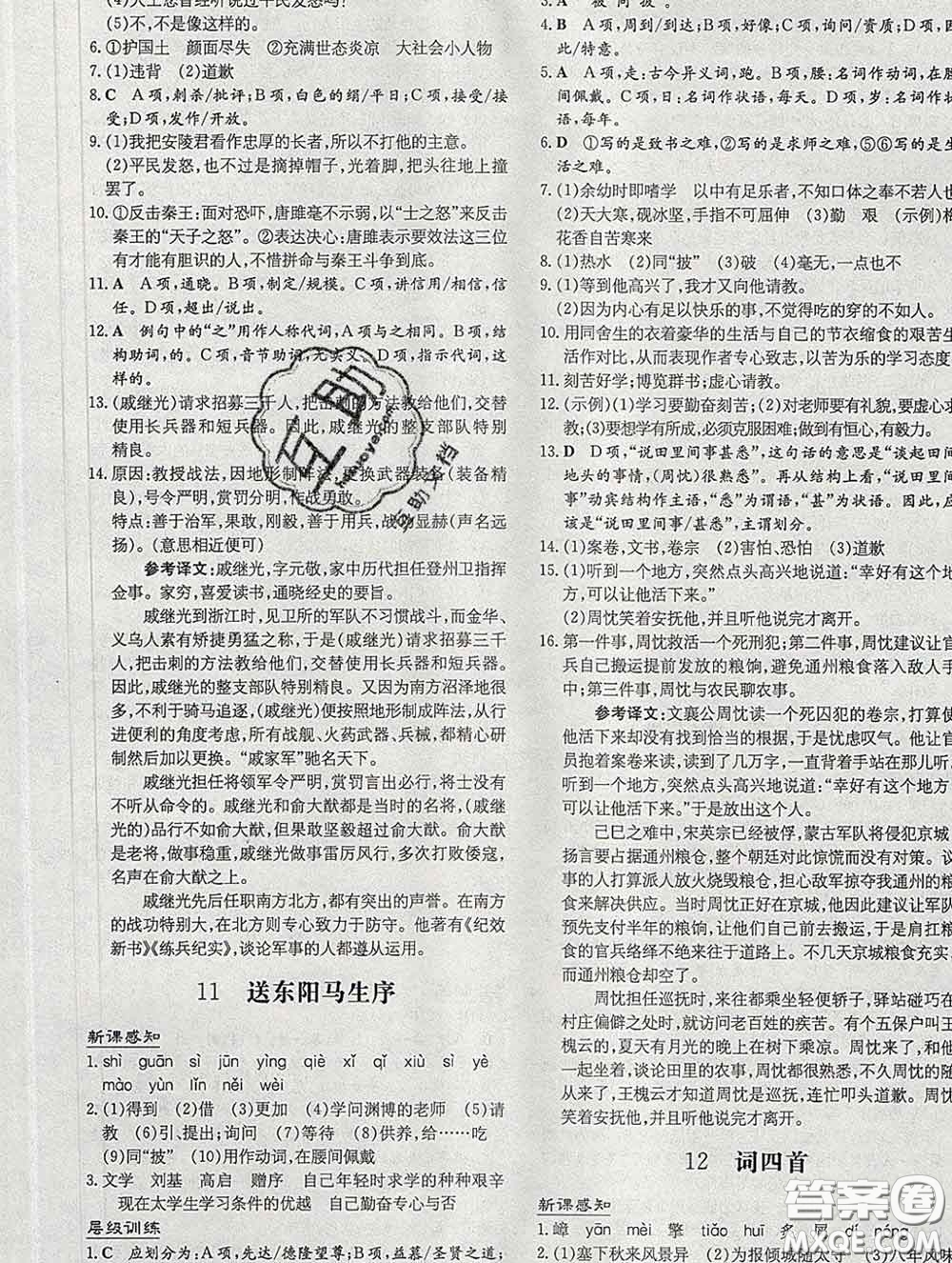 2020新版練案課時(shí)作業(yè)本九年級(jí)語(yǔ)文下冊(cè)人教版答案