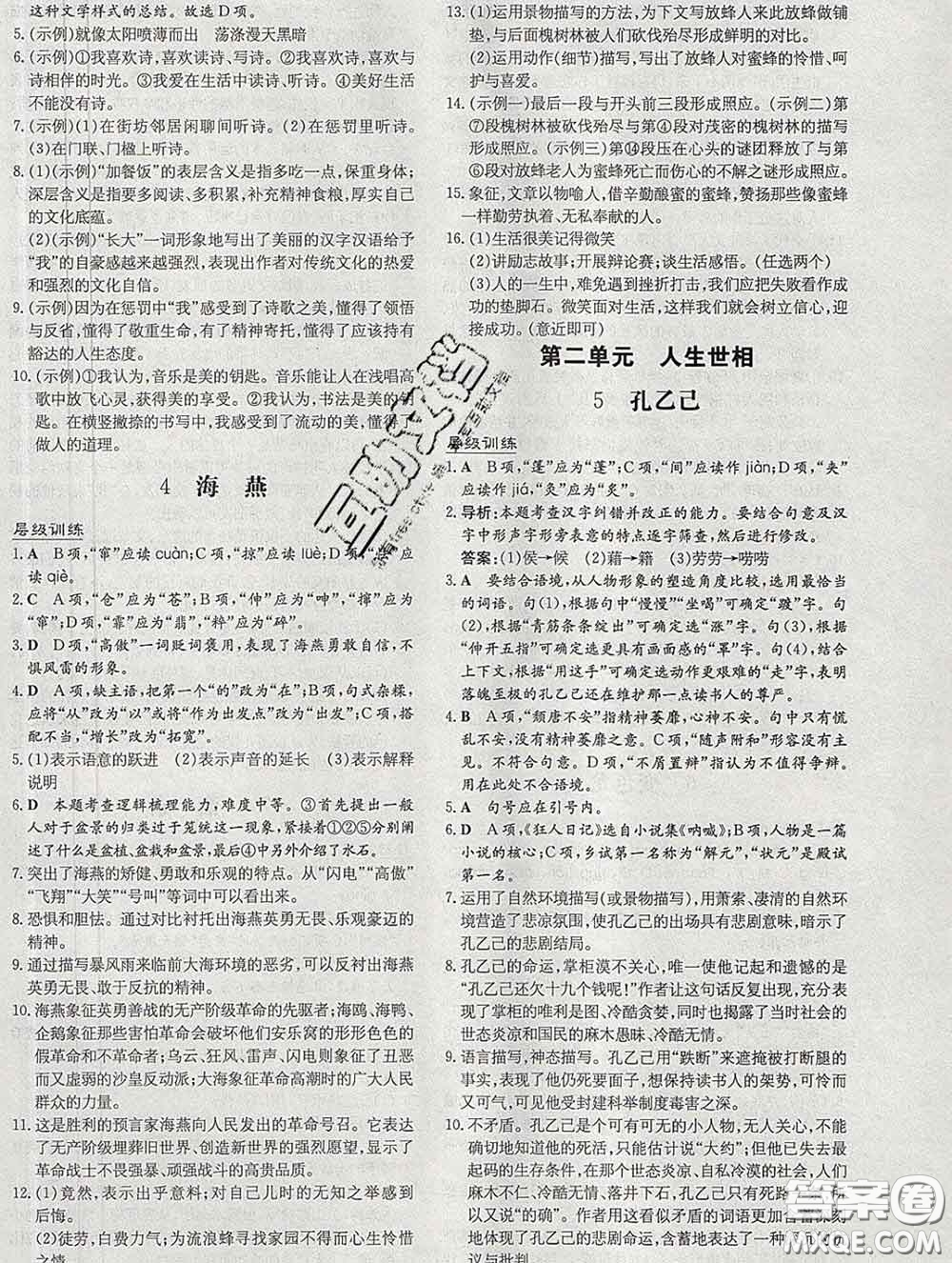 2020新版練案課時(shí)作業(yè)本九年級(jí)語(yǔ)文下冊(cè)人教版答案