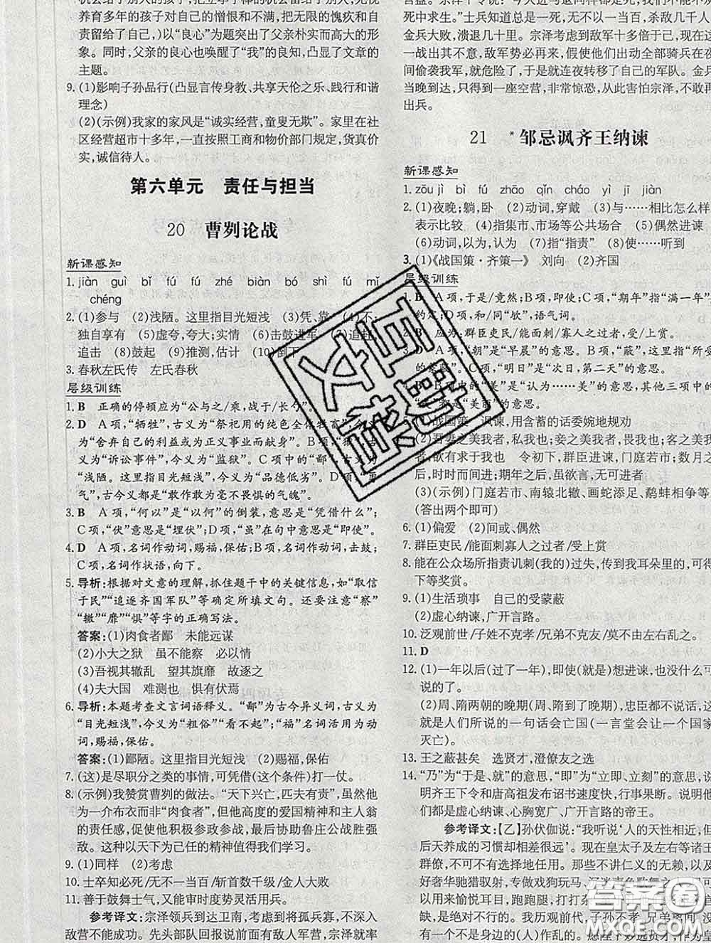 2020新版練案課時(shí)作業(yè)本九年級(jí)語(yǔ)文下冊(cè)人教版答案