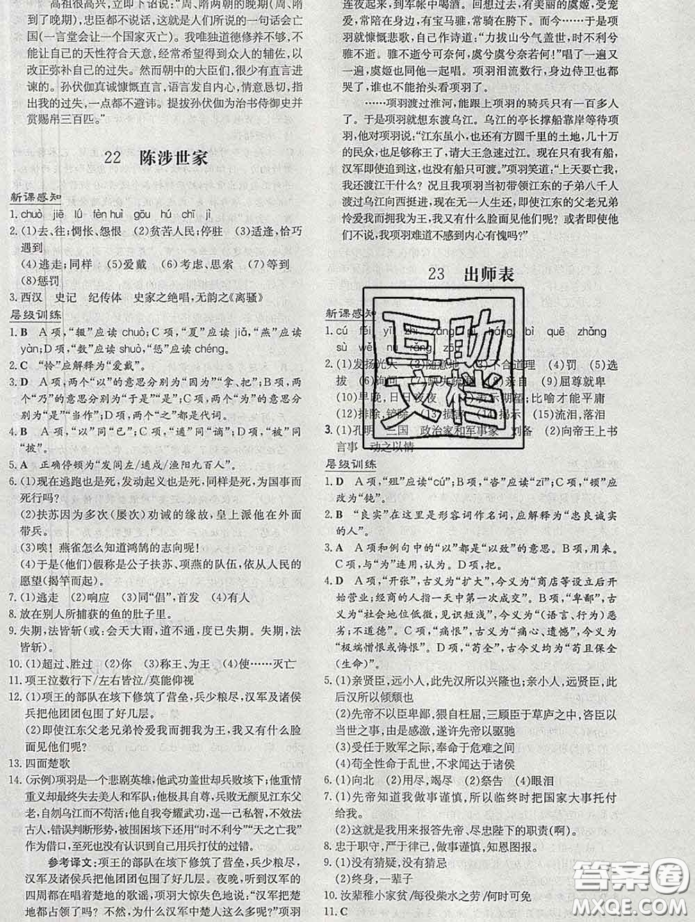 2020新版練案課時(shí)作業(yè)本九年級(jí)語(yǔ)文下冊(cè)人教版答案