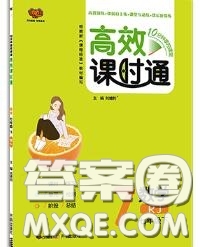 2020春高效課時(shí)通10分鐘掌握課堂七年級數(shù)學(xué)下冊人教版參考答案