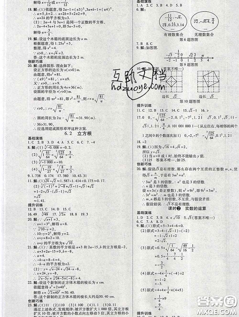 2020春高效課時(shí)通10分鐘掌握課堂七年級數(shù)學(xué)下冊人教版參考答案