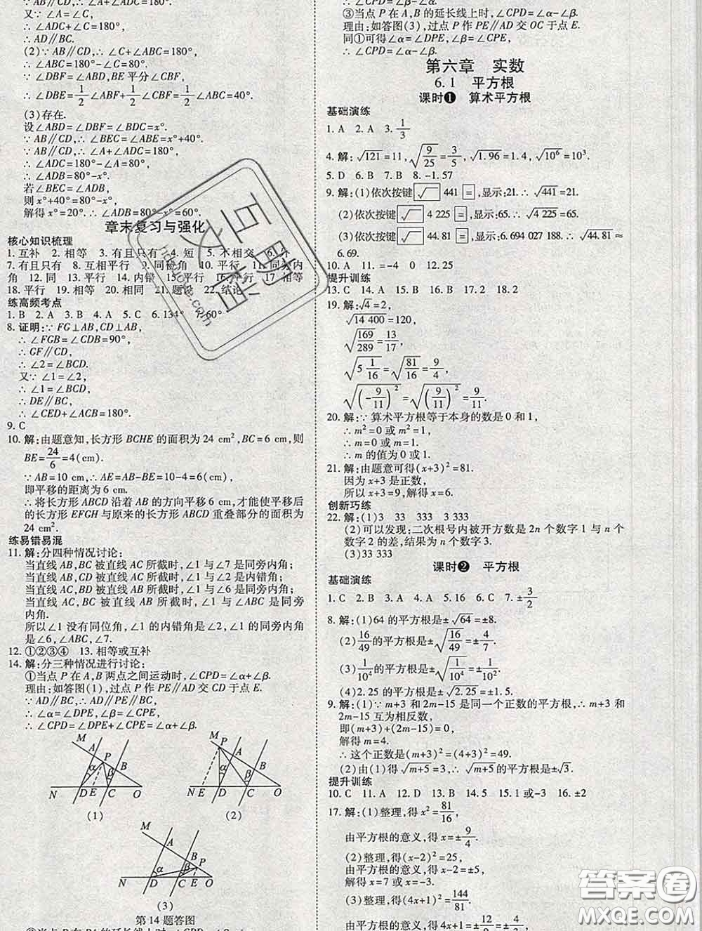 2020春高效課時(shí)通10分鐘掌握課堂七年級數(shù)學(xué)下冊人教版參考答案