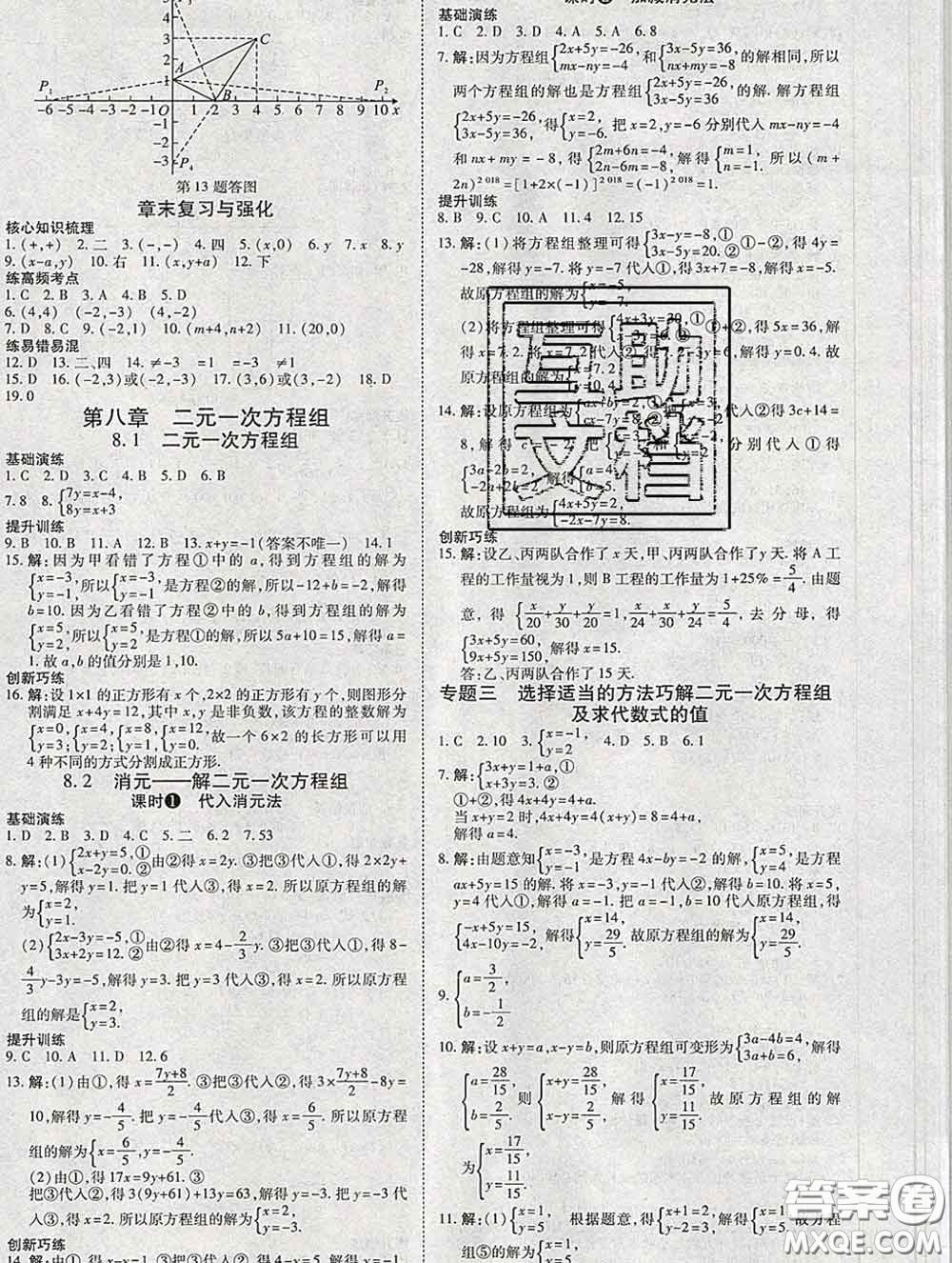 2020春高效課時(shí)通10分鐘掌握課堂七年級數(shù)學(xué)下冊人教版參考答案