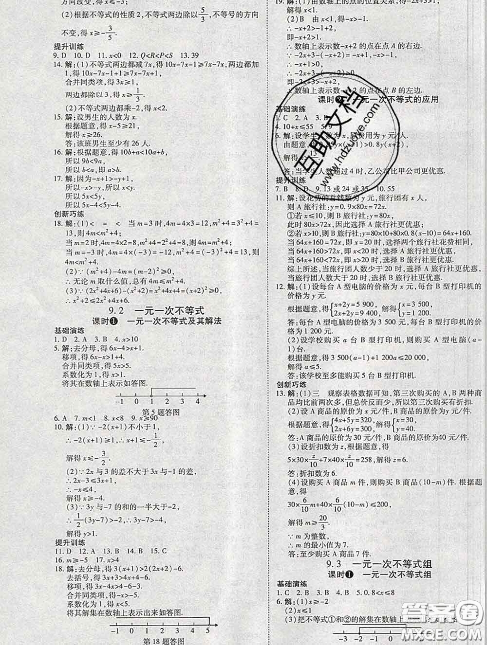 2020春高效課時(shí)通10分鐘掌握課堂七年級數(shù)學(xué)下冊人教版參考答案